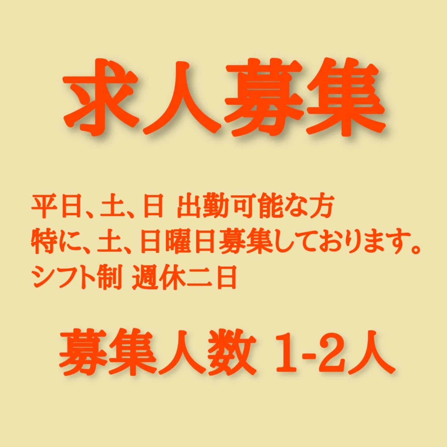 現在、人員が減ってしまい、日々タイミーさんを雇いながら頑張っております。
それでも、固定でいてもらえる方を募集中です。
現状、このままではキッチンカーでの販売も難しい状態になりかねません。
特に、土日出勤出来る方がいてもらえると、イベント事や愛情館での販売も多く出店が可能になると思われます。

作業自体は、簡単な仕事が多く、農業の経験もなくてもすぐ出来る仕事が多いです。
水耕栽培なので、土で汚れることはないのでとても作業自体は、スムーズに出来ます。
ご興味ある方、お気軽にご連絡お待ちしております。

募集形態
パート(長期雇用)
アルバイト

勤務地
福島県郡山市大槻町字南原75-1

勤務時間(シフト制)
7:30～12:30(5時間)
週休2日制(要相談)

募集人数
1-2名程度
特に土日出勤可能な方急募集中

時給
1033円

交通費
支給あり

業務内容
野菜収穫梱包補助
苗の定植など
軽作業(清掃・洗浄・草むしりなど)

求める人物像
・礼儀正しくコミュニケーションがとれる方
・真面目にテキパキと業務を進められる方
・未経験者大歓迎

応募方法
応募してくださる方は、DM、もしくはメール(hikari.yuugengaisya@gmail.com) にてご連絡ください。
後日、履歴書持参の面接をお願いいたします。

#有限会社光
#スタッフ募集
#水耕栽培
#養液栽培
#小松菜
フリルレタス
小ネギ
中玉トマト
ピザキッチンカー
ドライフルーツ
ドライトマト